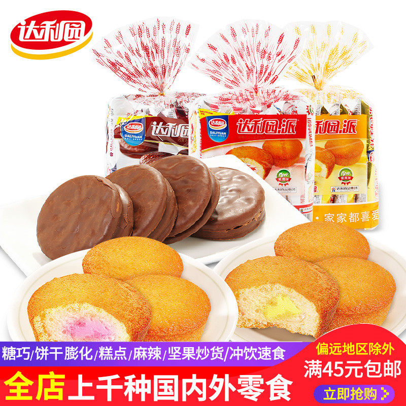 【满45包邮】达利园夹心派蛋黄味网红蛋糕零食早餐食品西式糕点