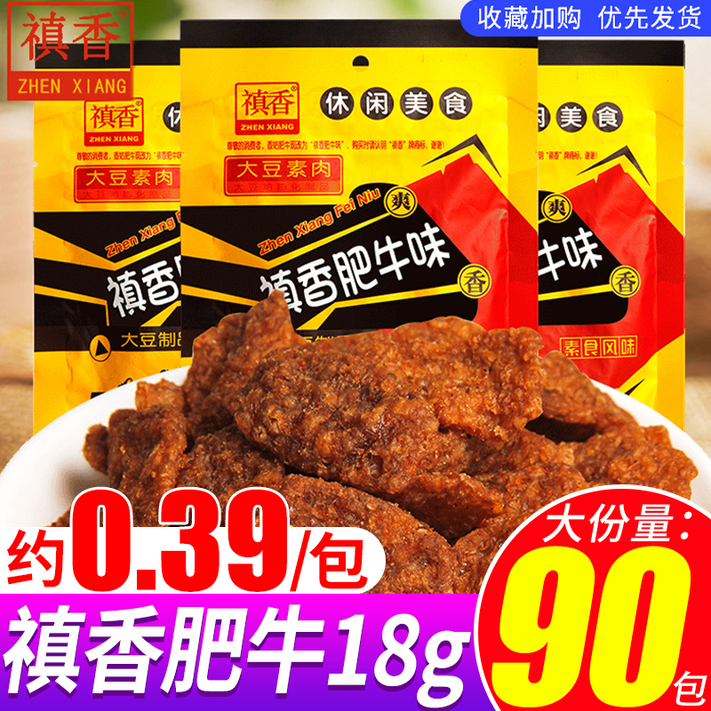 禛香肥牛味18g*30包牛肉味手撕素肉麻辣条怀旧小零食休闲食品批发