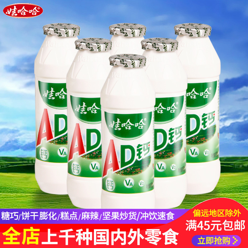 【满45包邮】娃哈哈AD钙奶100ml*6小瓶装早餐乳酸饮品 咖啡/麦片/冲饮 酸奶 原图主图