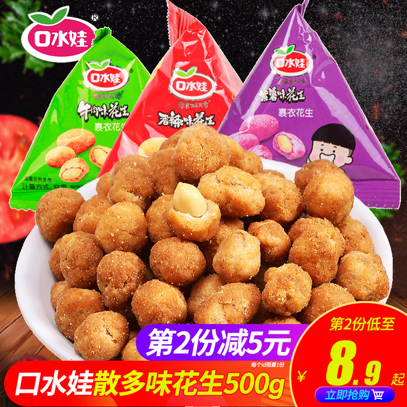牛肉味坚果炒货办公室休闲零食下酒菜散装500g口水娃多味花生米