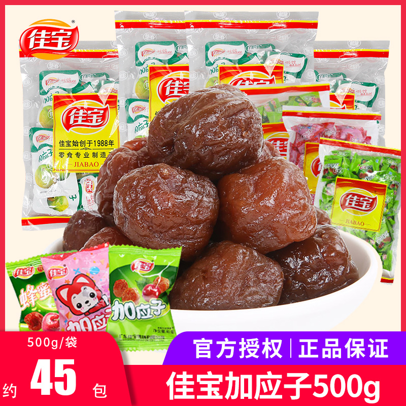 佳宝加应子500g话梅李子水果干酸甜果脯蜜饯休闲零食小吃零食|ruв категории закуски/орехи/специальность, кандирование/унаби/Мэй/сухофрукты, Плюс следует зи/слива - от Buy2taobao.com для оказания профессиональной услуги покупки агента Taobao