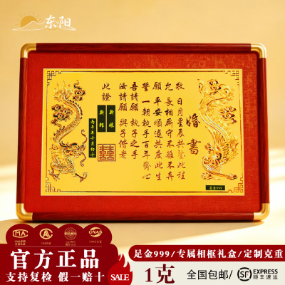 深圳水贝黄金中式订婚聘书金书足金999纯金婚书订婚宴定制金摆件