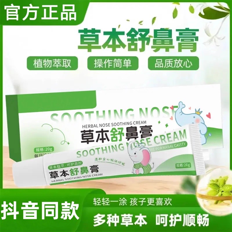 苍耳子草本舒鼻膏成人儿童适用滋润舒缓天然植物配方草本通鼻膏