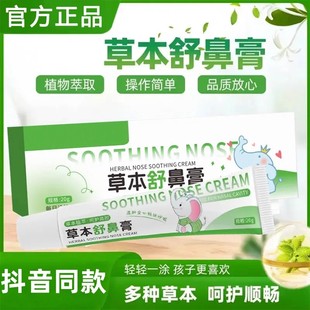 苍耳子草本舒鼻膏成人儿童适用滋润舒缓天然植物配方草本通鼻膏