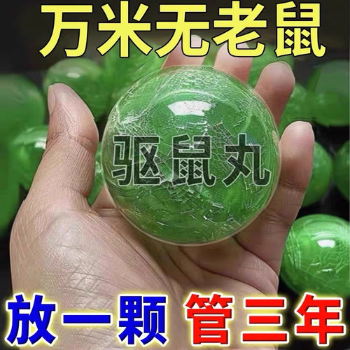 汽车防鼠神器驱鼠臭丸