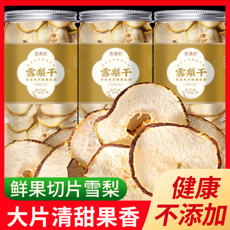 正宗新货河北雪梨大片煲汤养生茶