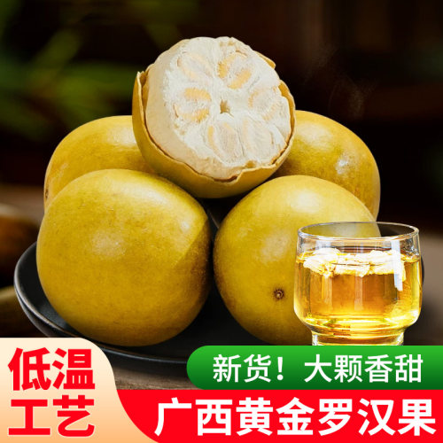 低温罗汉果干广西特产大颗泡水