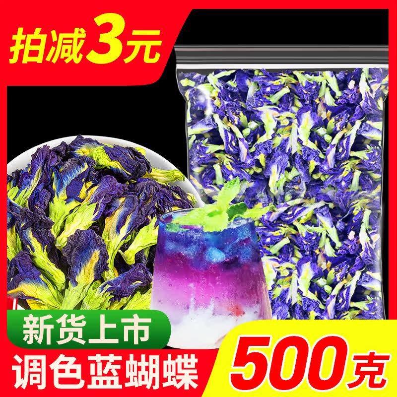 正宗蝶豆花碟豆花干商用散装蓝蝴蝶搭配柠檬农家产品正品调色高颜