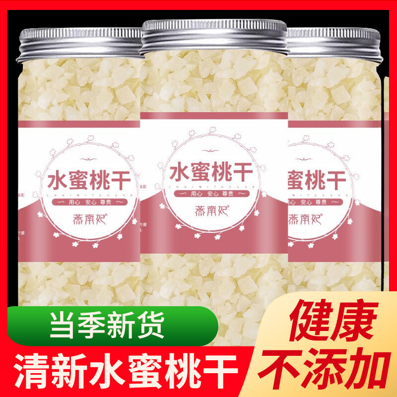 正品新货大粒水蜜桃干果粒茶水果干网红奶茶店食材冻干新鲜冲泡水