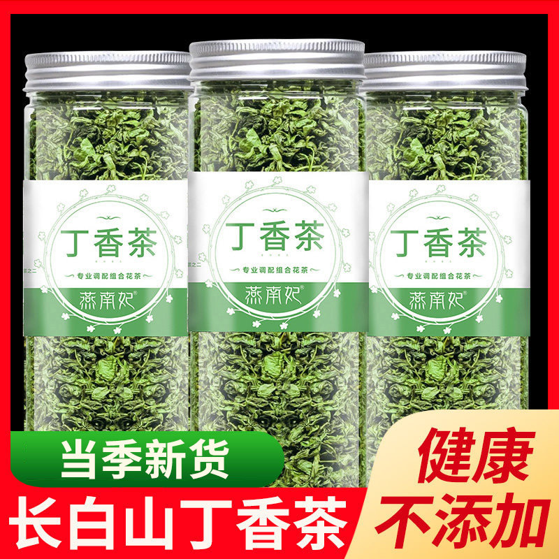吉林长白山丁香茶非特级正品配方猴头菇丁香肠胃冲泡水养生茶新货