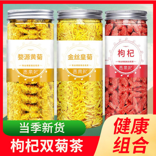 下火花茶非特级婺源胎菊金丝皇菊