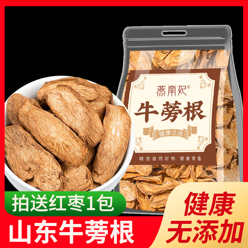 山东特产牛蒡根药材正品肝菊花枸杞决明子金银花养生茶黄金牛蒡茶