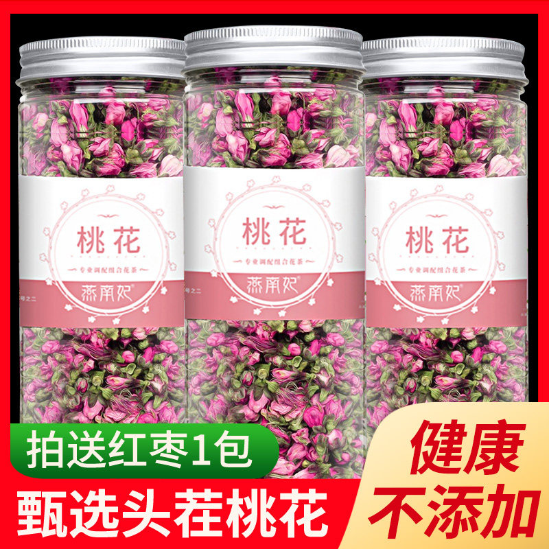 干桃花精选优质新鲜纯天然桃花瓣罐装干净无杂质大朵花苞蕾宿便茶