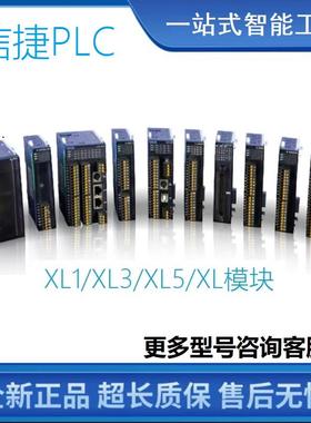 XL-E32X/E16X信捷LC3-AP/E32YT/E16YR/E8X8YR/XL-P50-E /XL-ETR