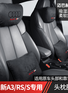 奥迪A3A3L A7L汽车头枕腰靠高配TT S3S4 S5靠枕RS3TTRS护颈枕一对