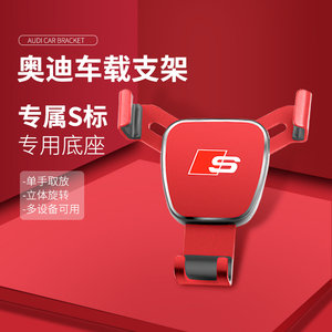 适用奥迪A4l A6l Q5l手机专用支架A3 A5A7 Q3Q7Q8车载手机导航架
