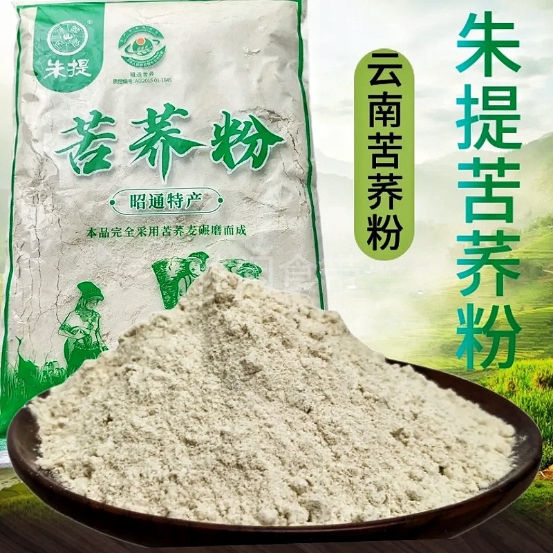 昭通苦荞粉朱提纯苦荞生粉粗粮荞麦粉五谷杂粮一袋500g拍两袋包邮