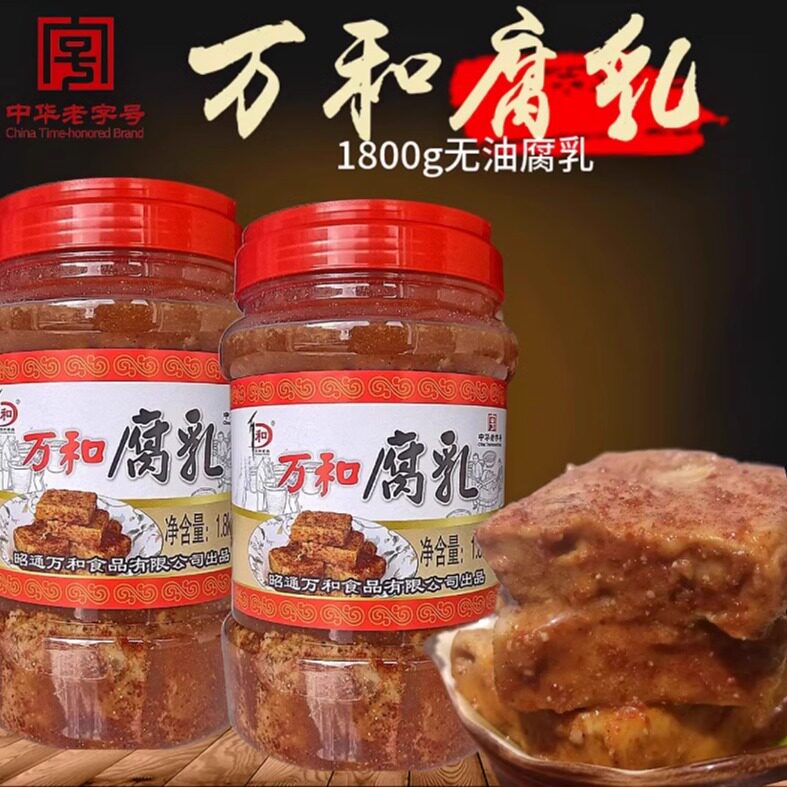 云南昭通万和食品腐乳卤腐霉豆腐乳酱卤豆腐无油原味素腐乳1.8kg