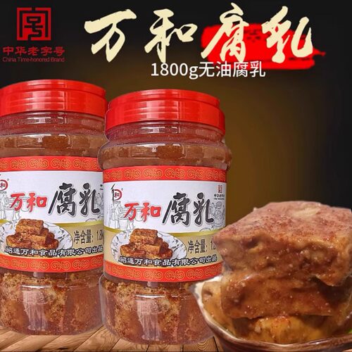 云南昭通腐乳万和食品无油腐乳酱