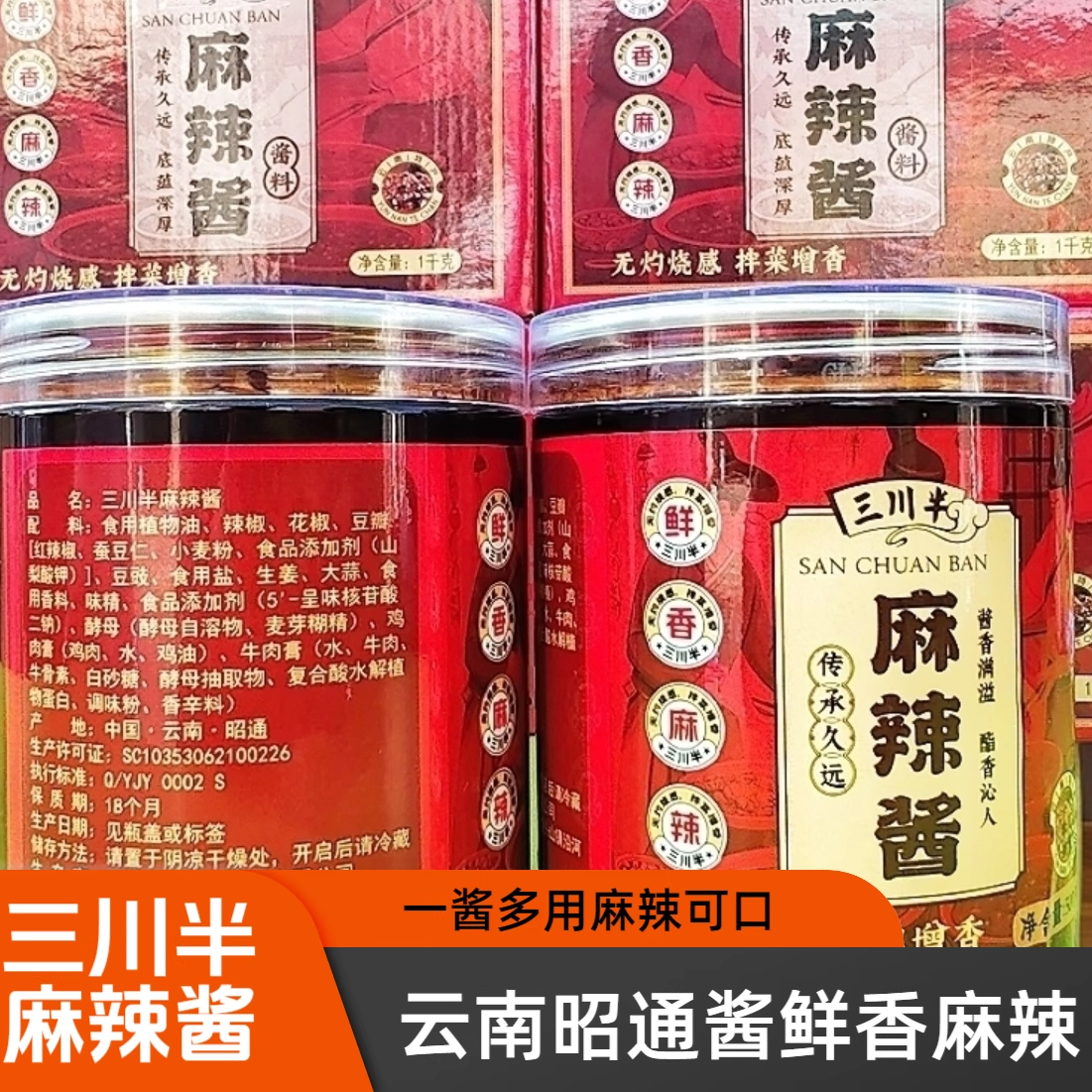 云南昭通酱三川半麻辣酱拌面烧烤
