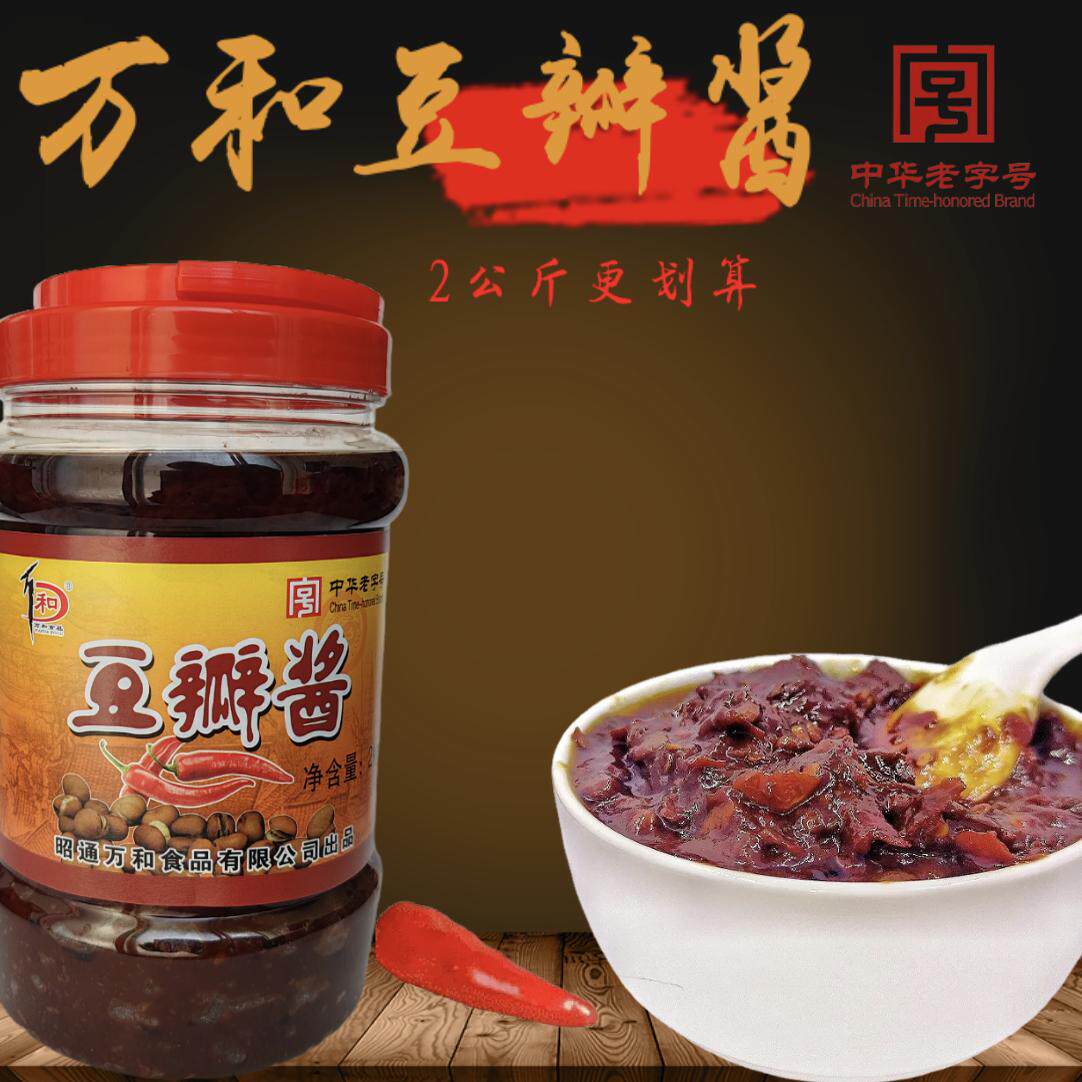 云南昭通酱万和豆瓣酱豆酱蚕豆辣椒豆瓣酱红油豆瓣酱炒菜调味豆酱
