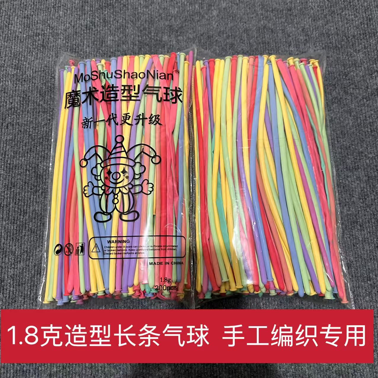 1.8克彩色长条魔术气球200个装