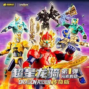 超星龙骑积木人第一弹无限版炫酷机甲金刚机器人男孩儿童玩具隐藏