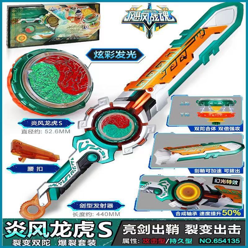 奥迪双钻飓风战魂6剑旋陀螺玩具炎风龙虎s三阶对战陀螺宝剑男玩具