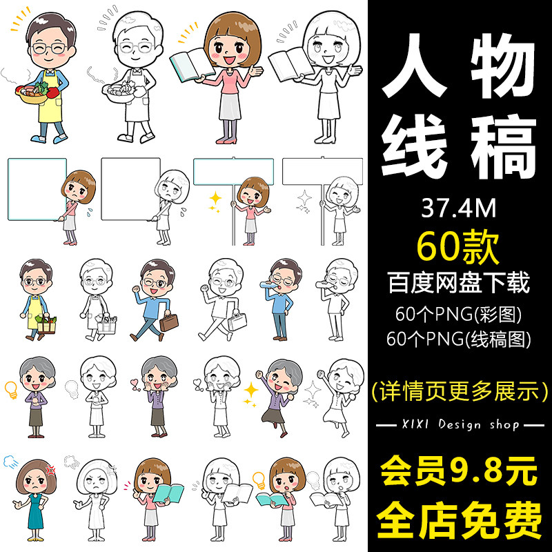 gg37手绘卡通日常男女人物动作表情线稿线描涂色简笔画png素材图