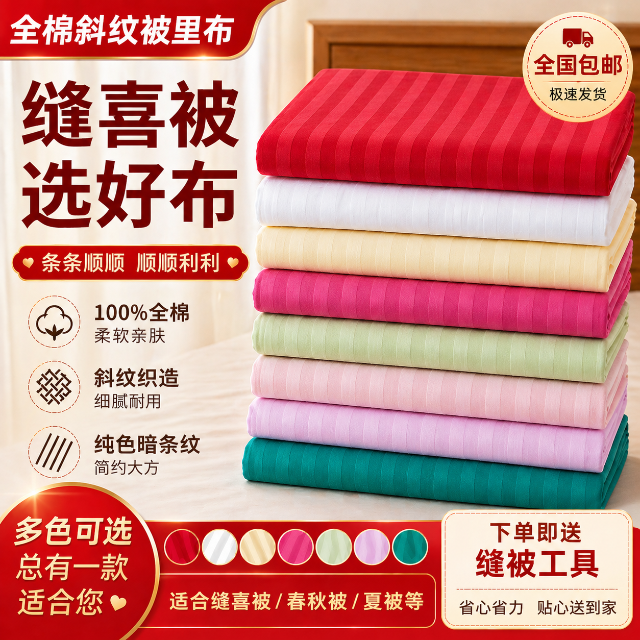 婚庆被面配套被里 100%纯棉被里贡缎锻条棉布 丝绸结婚被面被里子