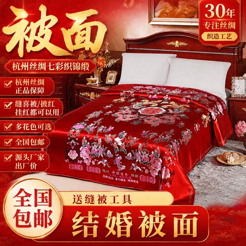 被面杭州婚庆绸缎丝绸龙凤百子