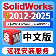 SW SolidWorks三维软件远程安装2024/2023/2022/2020/2018中文版