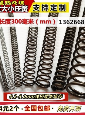 包邮五金弹簧压簧Y型回位强力压缩弹簧线径0.3-5.0 外径2-80长300