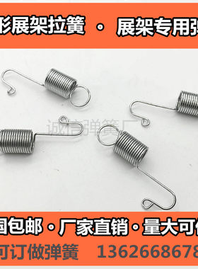 门架广告架门型展架注水门型架拉簧不锈钢弹簧螺丝小拉簧现货定做