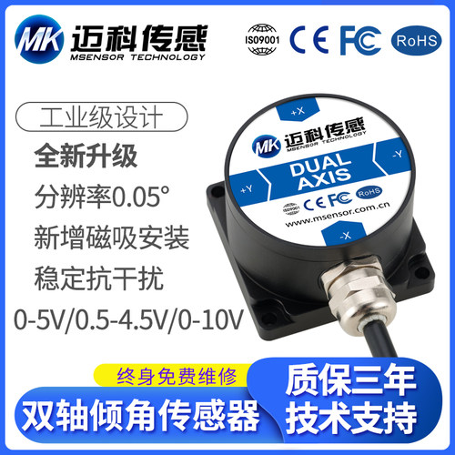 LVT420T双轴电压输出型倾角传感器、角度传感器、倾斜传感器