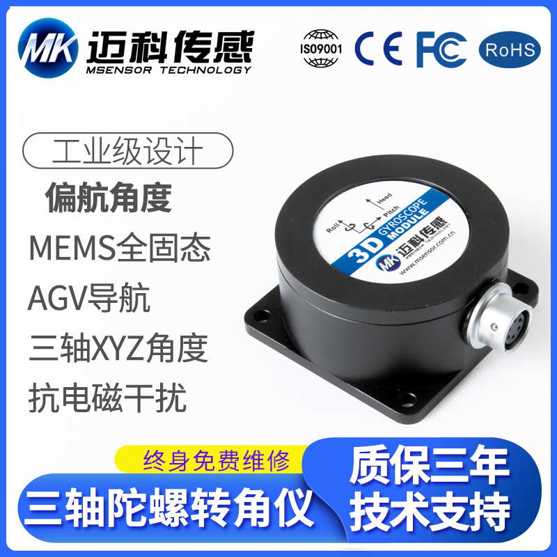 ML7100三轴数字陀螺转角仪 偏航角度MEMS传感器 AGV车导航模块