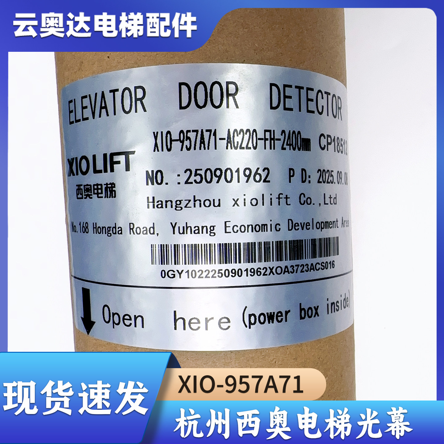 杭州西奥电梯电源盒光幕XIO-957