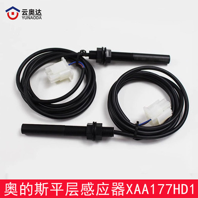 西子奥的斯烟杆平层感应器