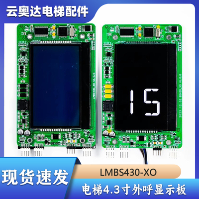 西子奥的斯杭州西奥电梯4.3寸外呼显示板LMBS430-XO HPIB430VRB-1