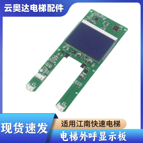 电梯外呼显示板EMA610EN1