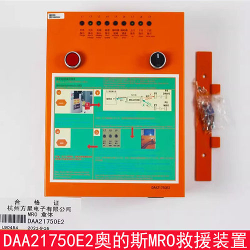 DAA21750E1/E2/E4/D1电梯MRO紧急释放抱闸西子奥的斯松闸救援装置