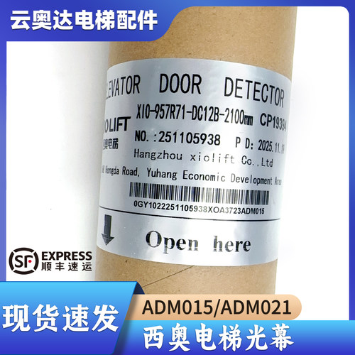 西奥电梯光幕XIO-957R71-DC12B