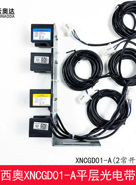 杭州西奥电梯平层感应器光电开关XNCGD01-A带支架XOA2610ACJ003 4