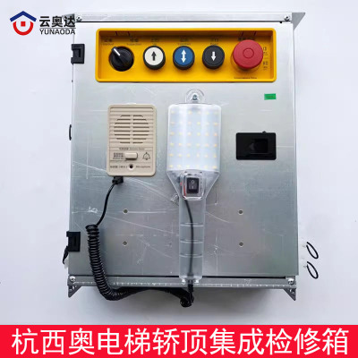 杭州西奥电梯轿顶集成箱XOA3161BGX001急停检修对讲照明顺丰包邮