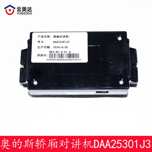 OTIS奥的斯电梯轿厢内对讲副机DAA25301J3/J4轿顶对讲通话器全新