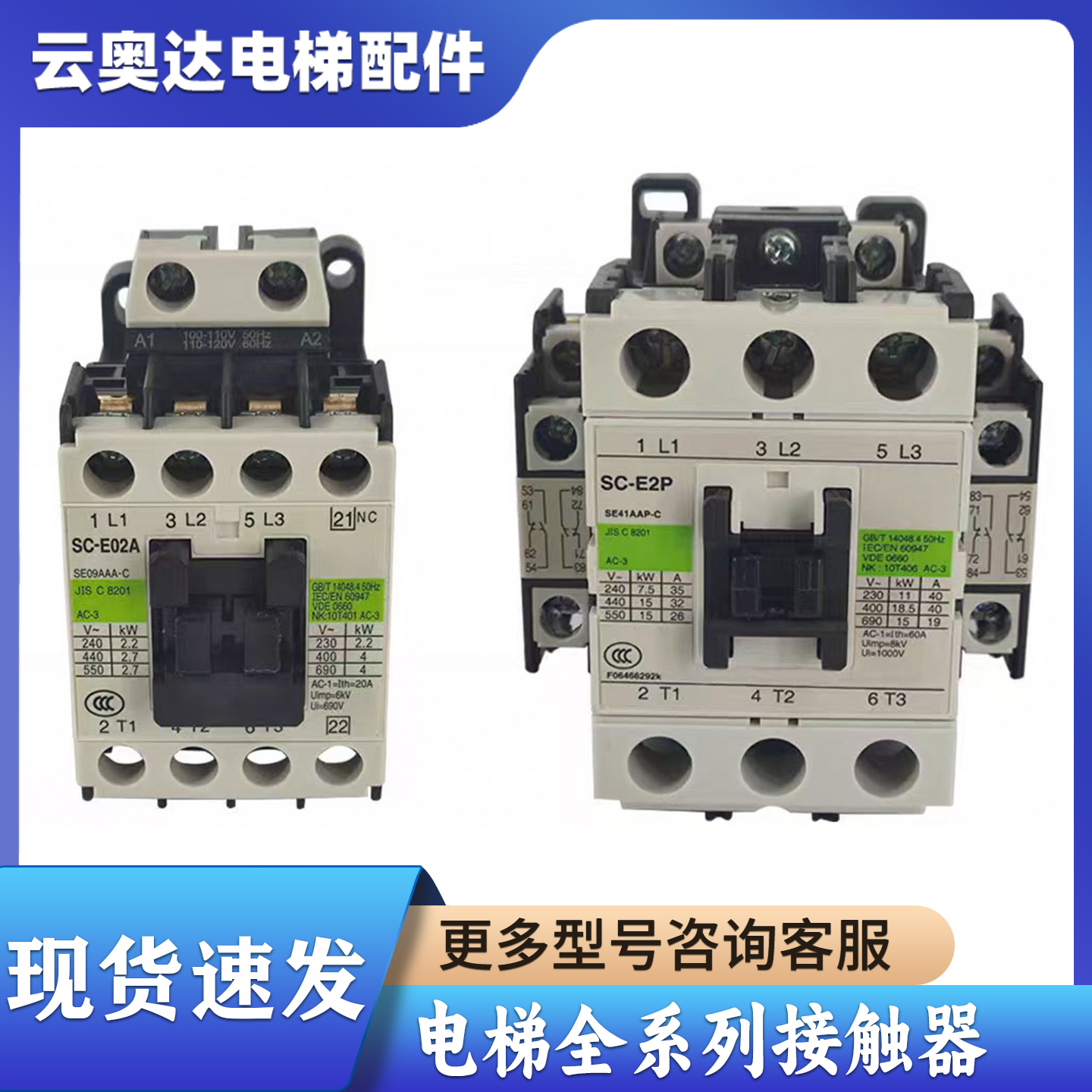 西子奥的斯杭州西奥电梯接触器SC-E2P E1P E2SP 05A E02A E04P 3P