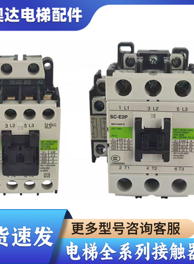 西子奥的斯杭州西奥电梯接触器SC-E2P E1P E2SP 05A E02A E04P 3P