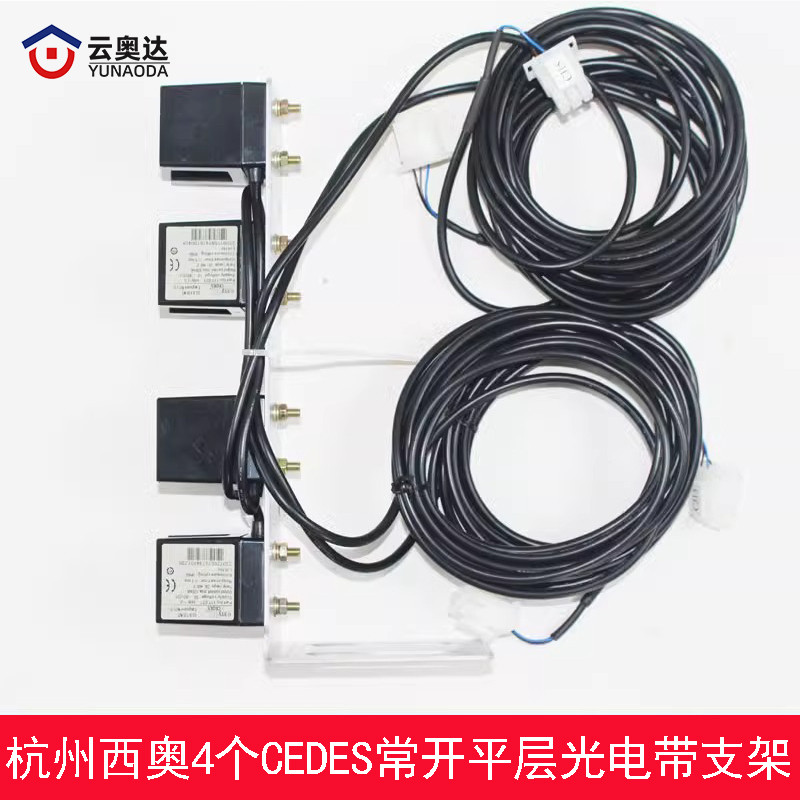 西子奥的斯杭州西奥电梯平层感应器光电开关支架CEDES GLS126NTNO