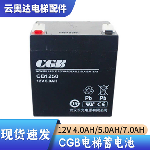 CGB1240/CB1270电梯蓄电池救援装置CB1250湖北长光12V5AH/4AH/7AH