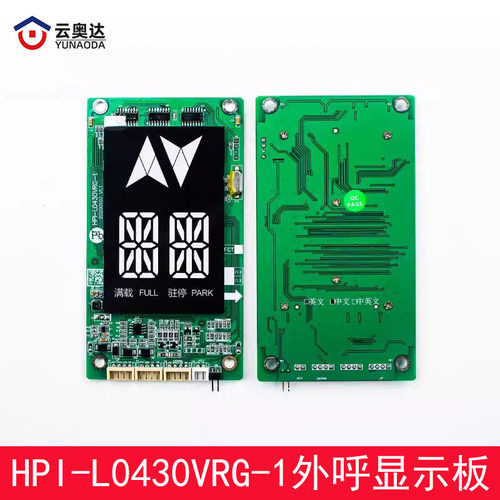 西子西奥/苏迅/巨龙电梯外呼板显示板HPI-L0430VRG-1/L0430VRJ-1